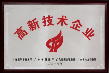 高新技術(shù)企業(yè)